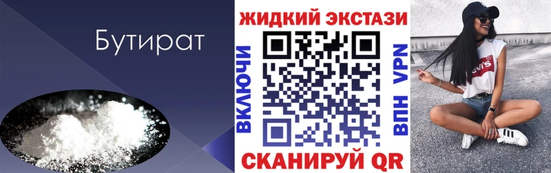 БУТИРАТ вода  купить закладку  даркнет как зайти  Улан-Удэ 